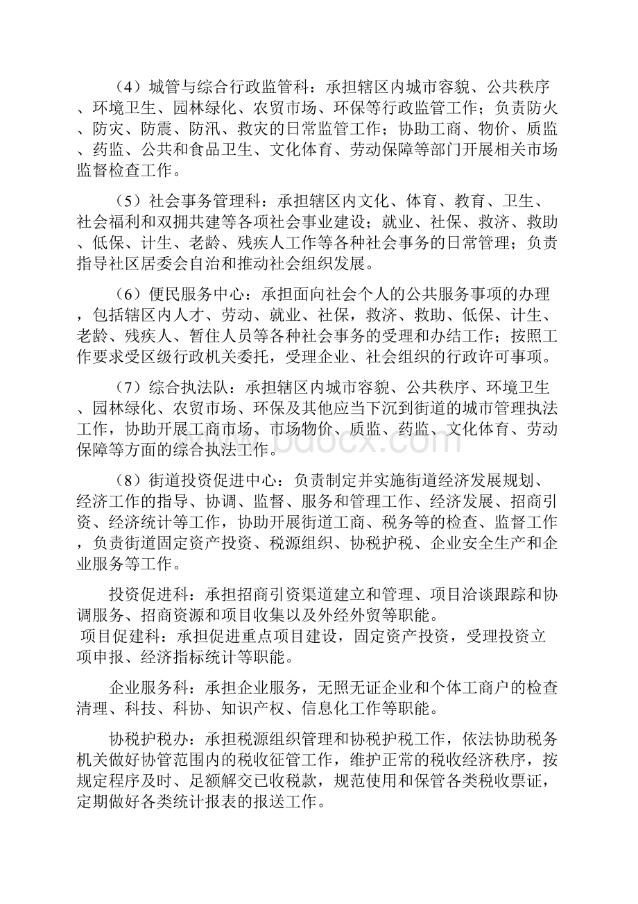 武侯区浆洗街街道办事处Word文档格式.docx_第2页