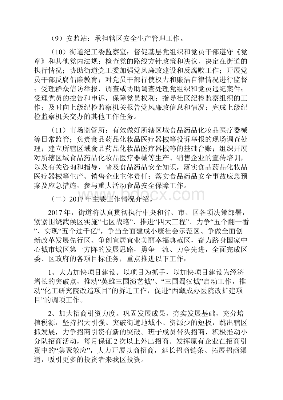 武侯区浆洗街街道办事处Word文档格式.docx_第3页