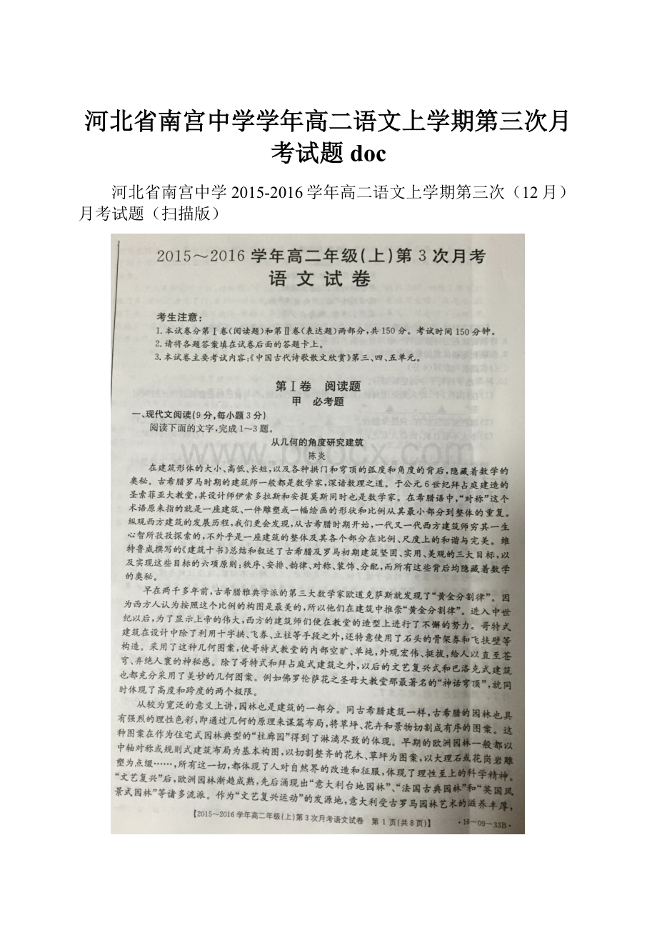 河北省南宫中学学年高二语文上学期第三次月考试题docWord格式.docx_第1页