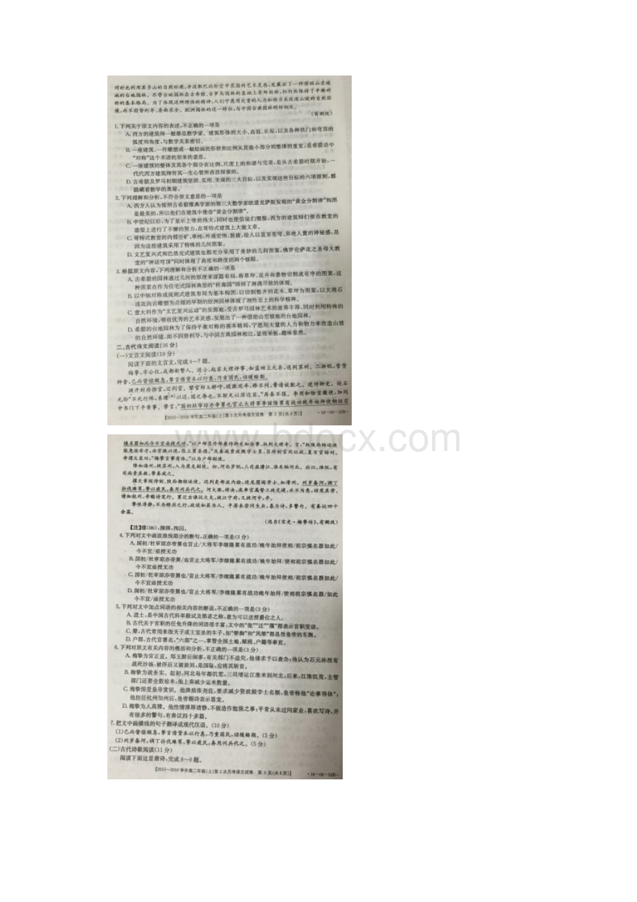 河北省南宫中学学年高二语文上学期第三次月考试题docWord格式.docx_第2页