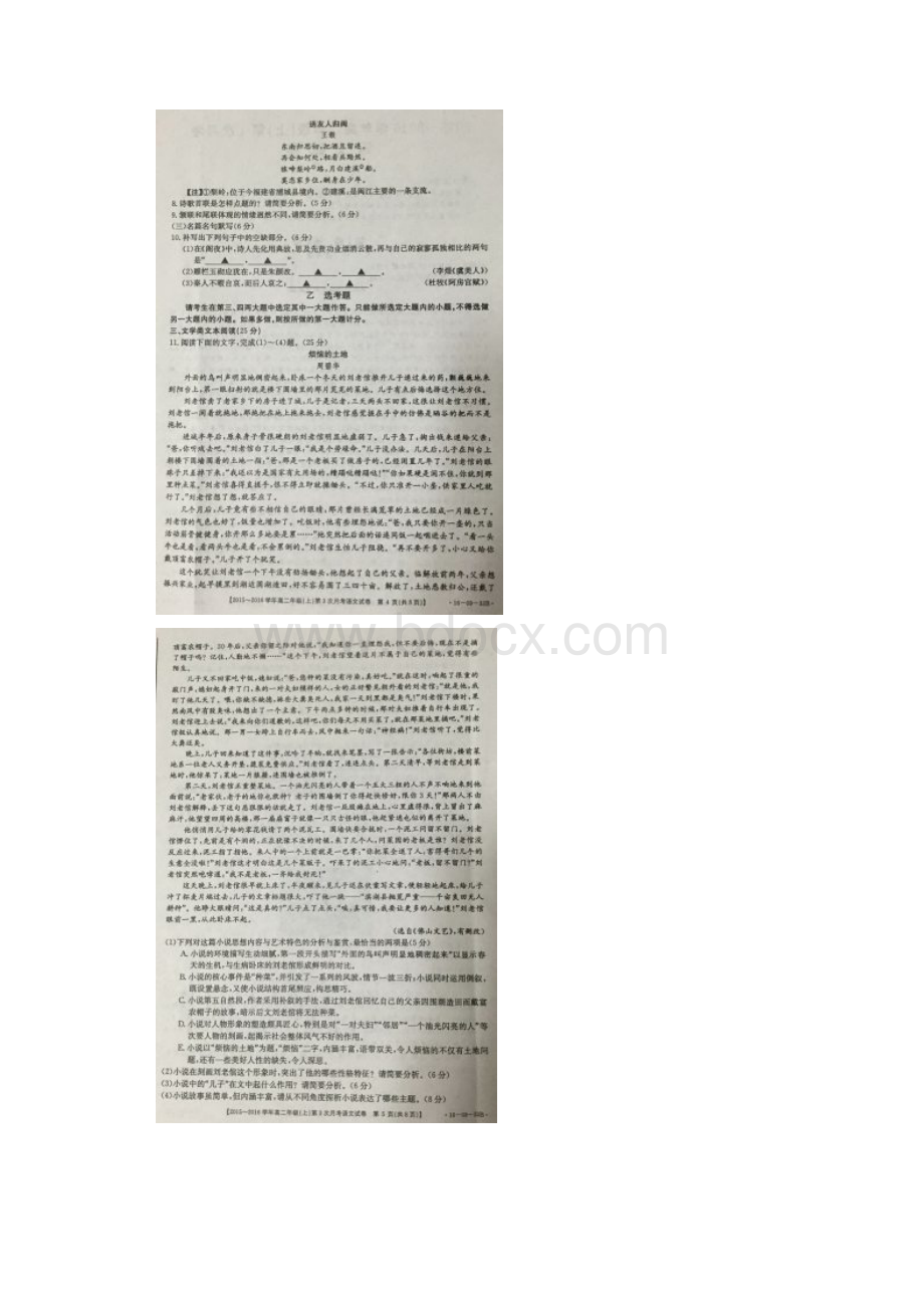 河北省南宫中学学年高二语文上学期第三次月考试题docWord格式.docx_第3页