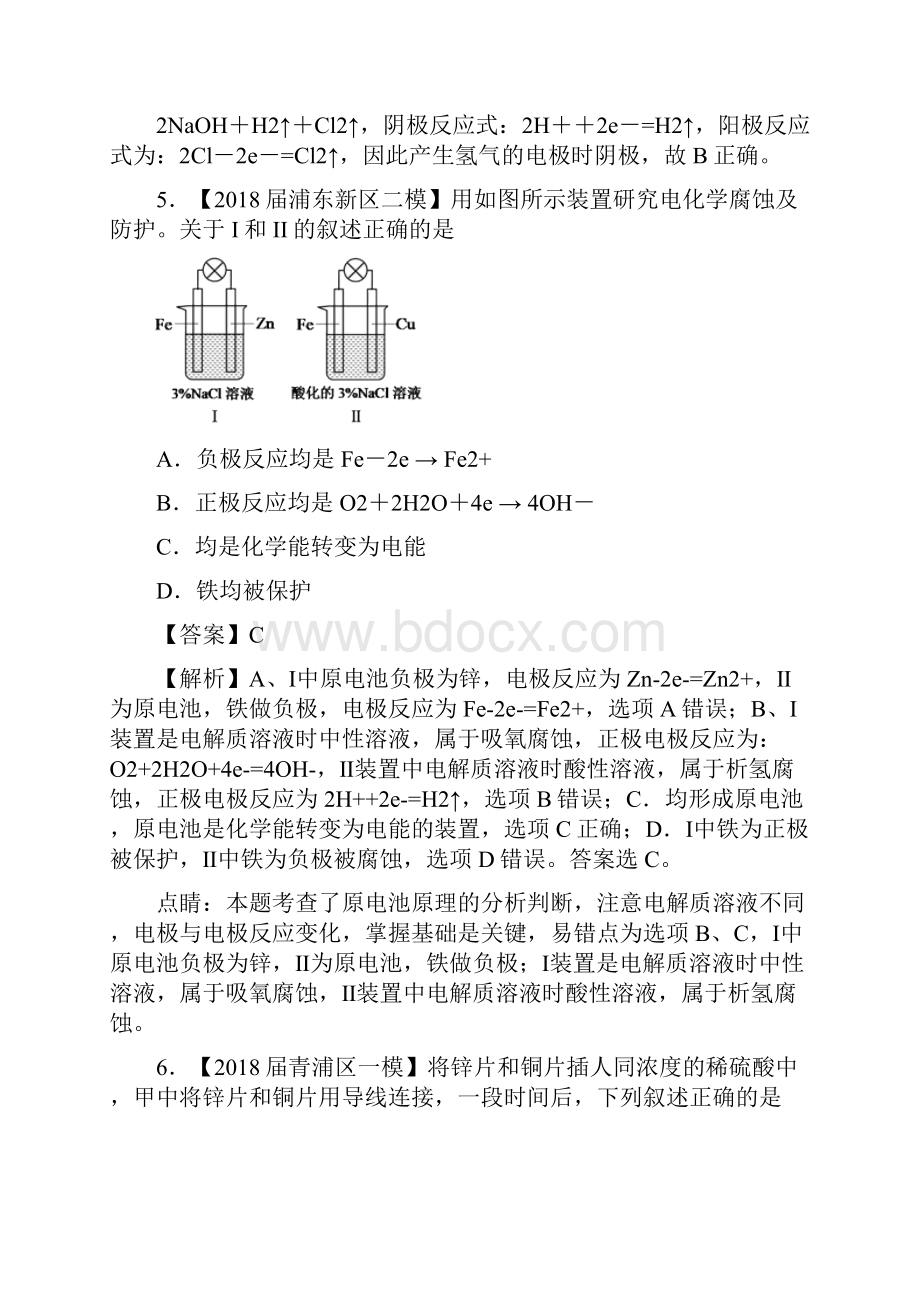 上海市高考化学模拟试题分类汇编专题16电化学Word格式.docx_第3页