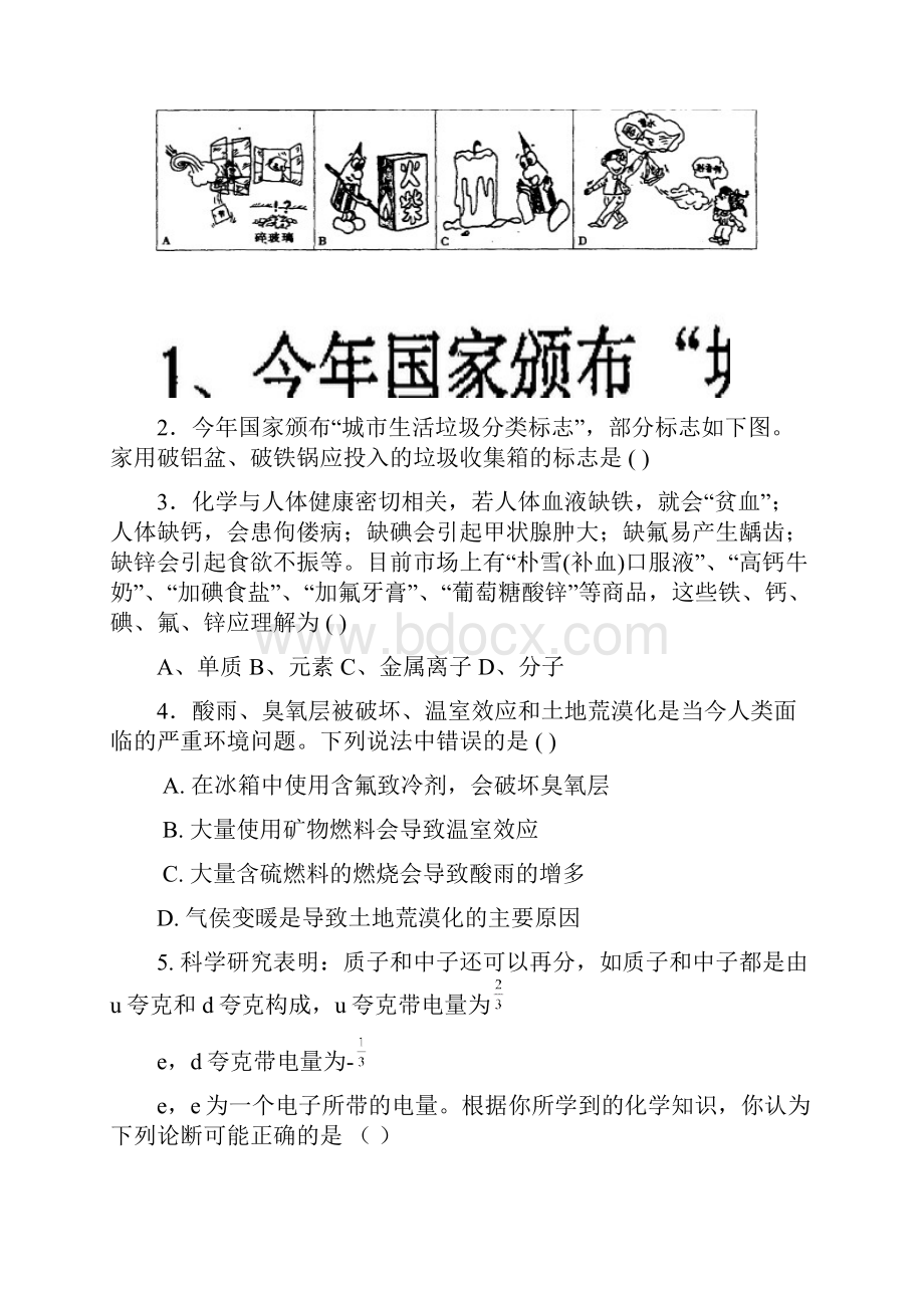 淮安化学中考.docx_第2页