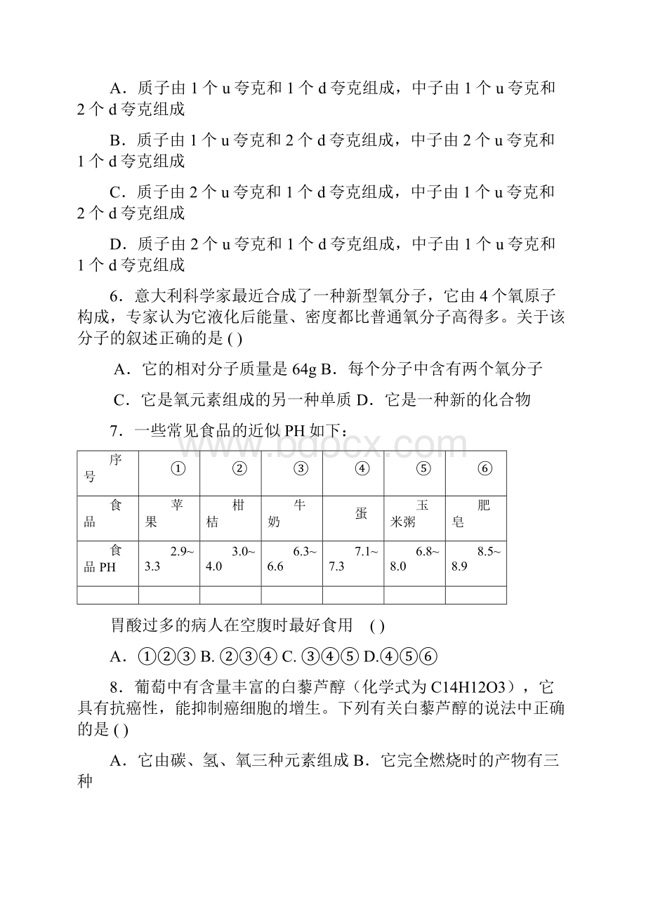 淮安化学中考Word下载.docx_第3页