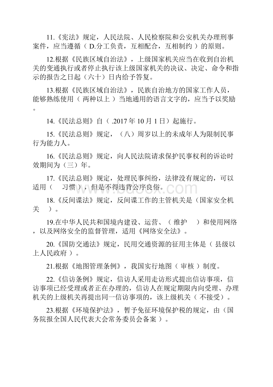 普法参考答案新精准版.docx_第2页