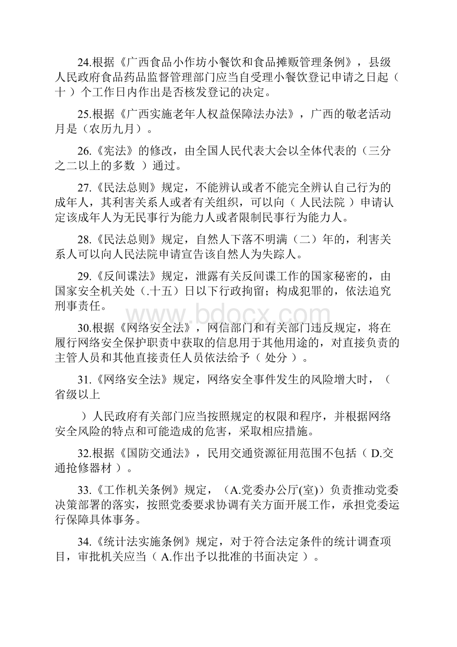 普法参考答案新精准版.docx_第3页