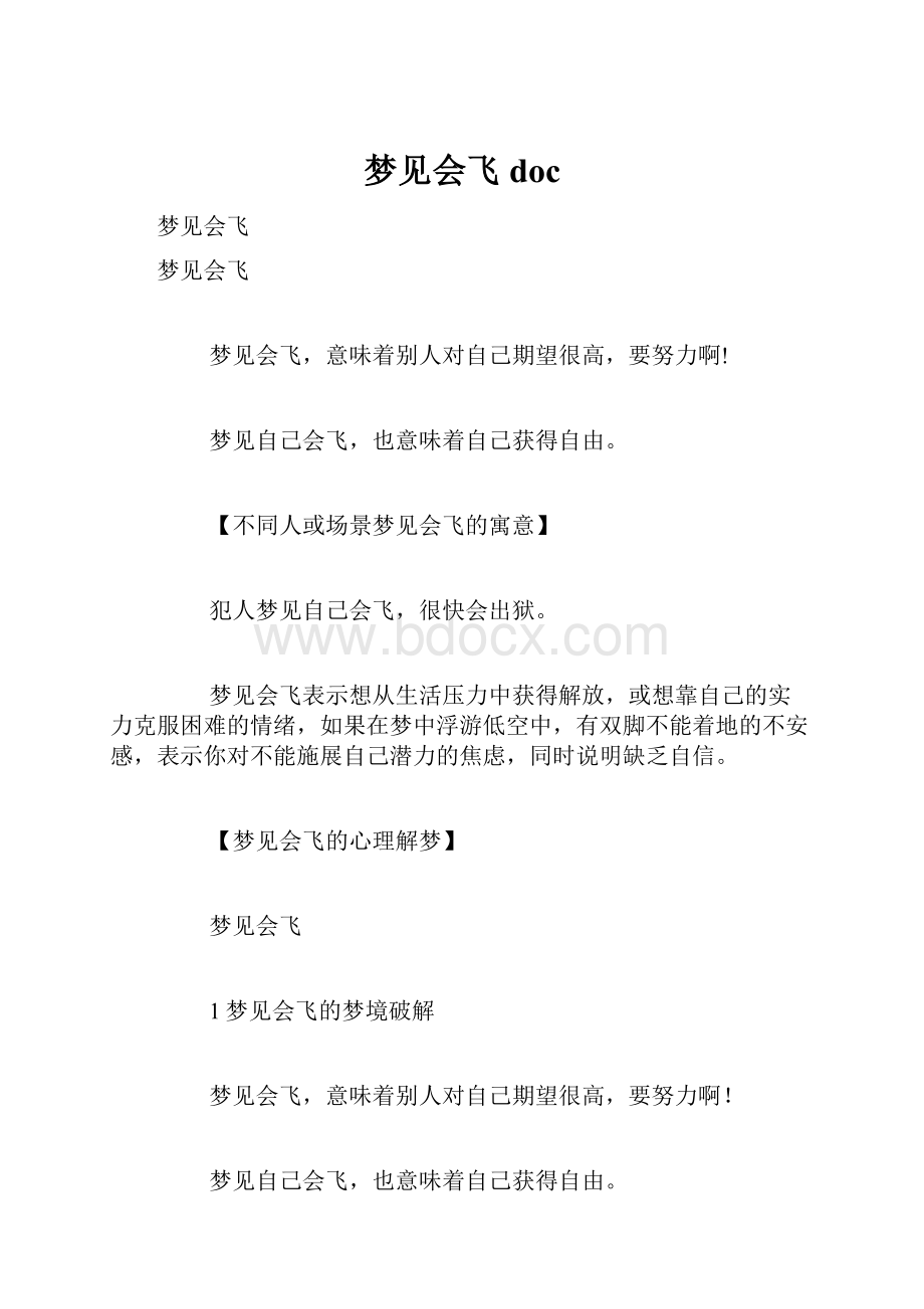 梦见会飞doc.docx_第1页