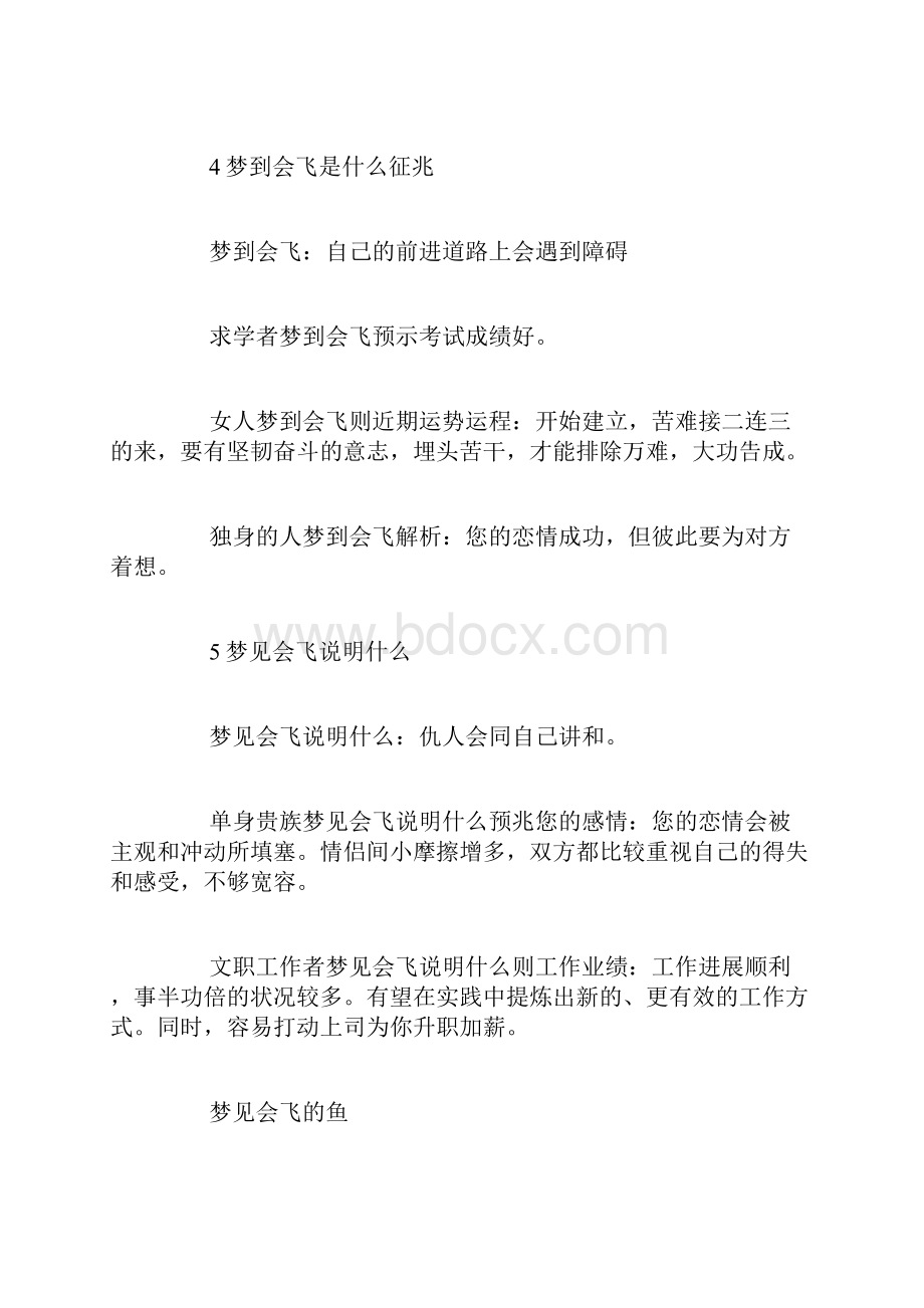 梦见会飞docWord文档格式.docx_第3页