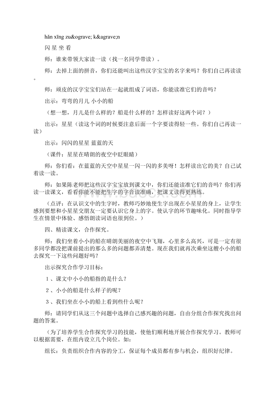 《小小的船》探究性学习课堂实录.docx_第3页