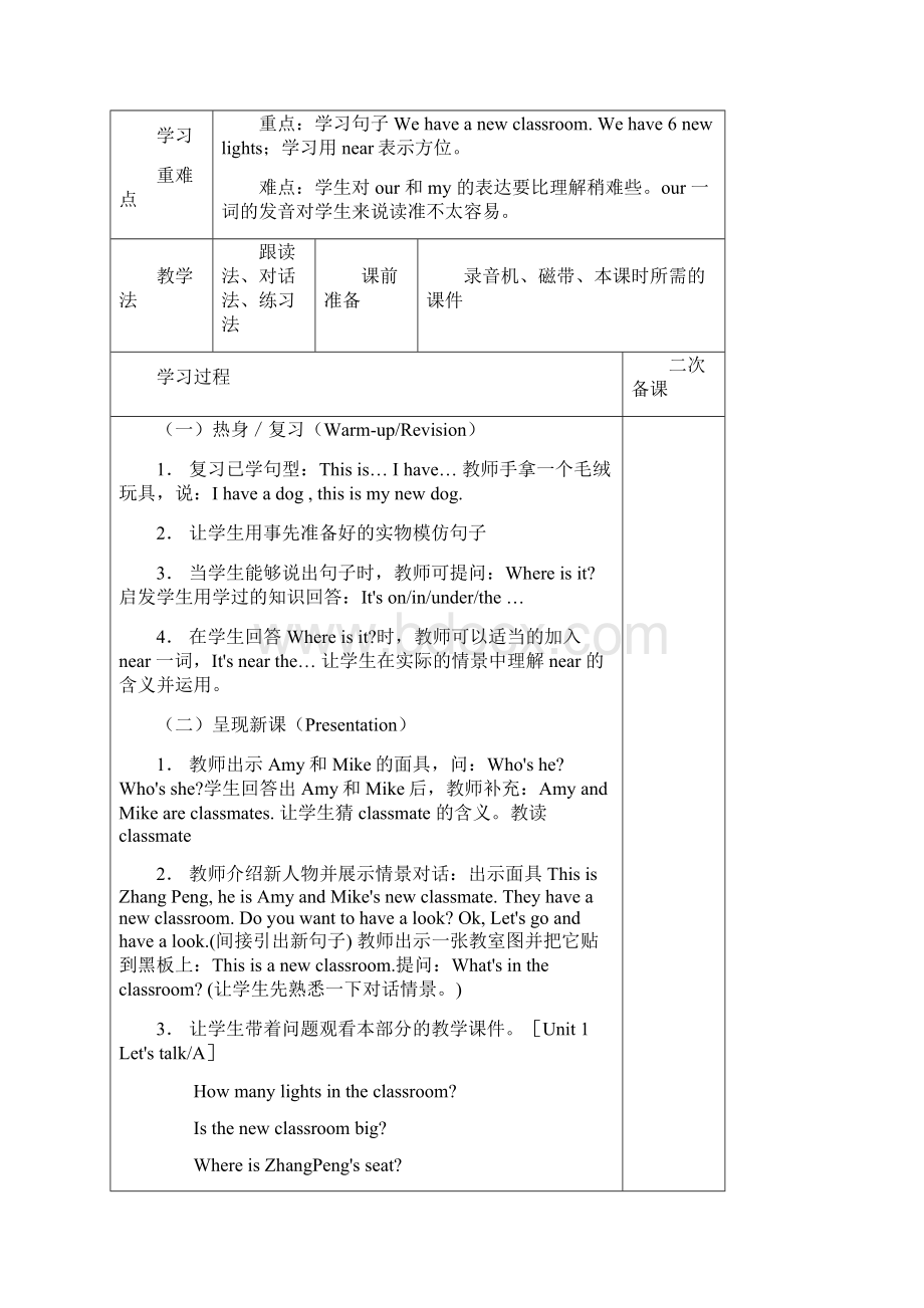 新版PEP小学英语四年级上册第一单元教案.docx_第2页