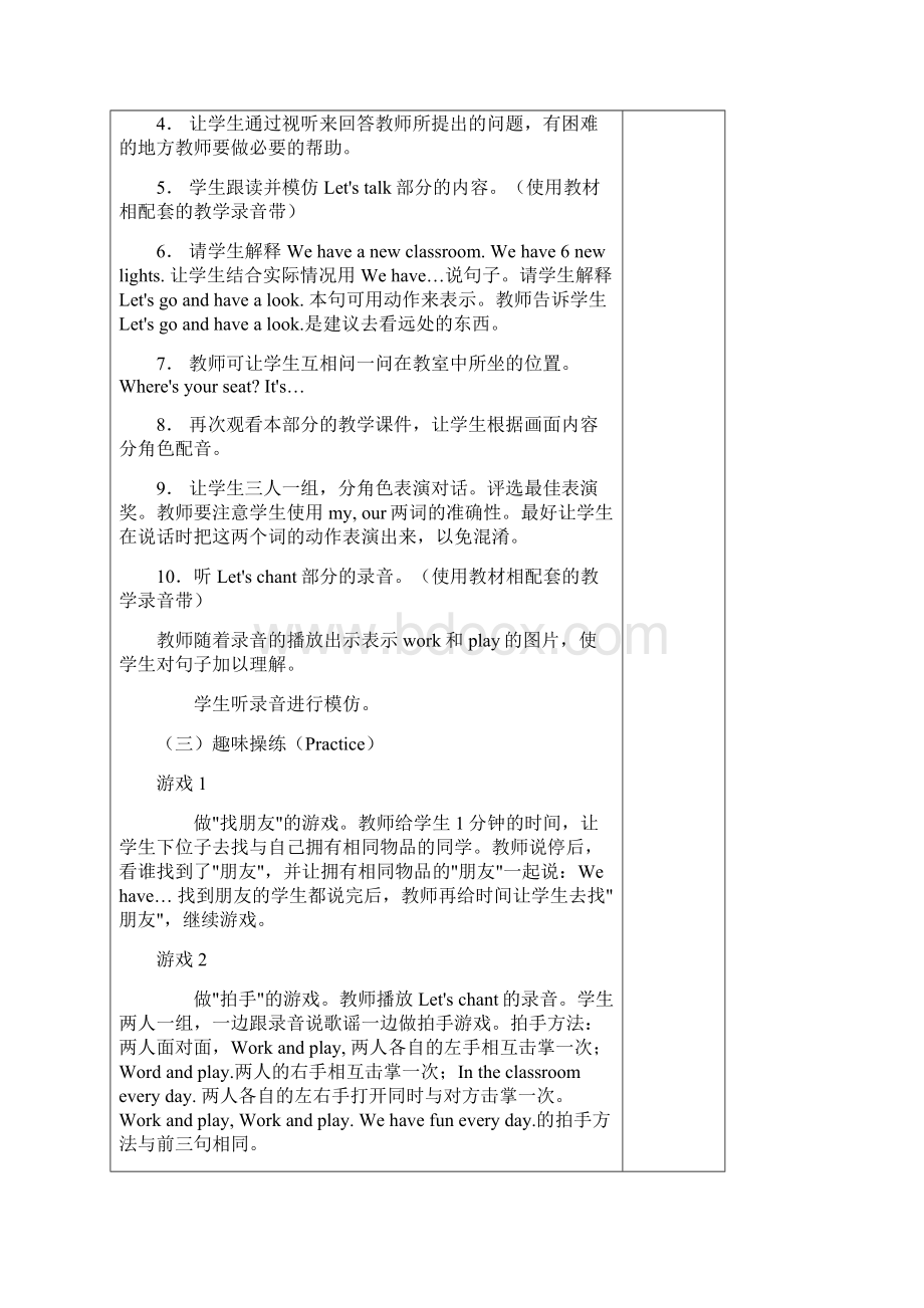 新版PEP小学英语四年级上册第一单元教案.docx_第3页