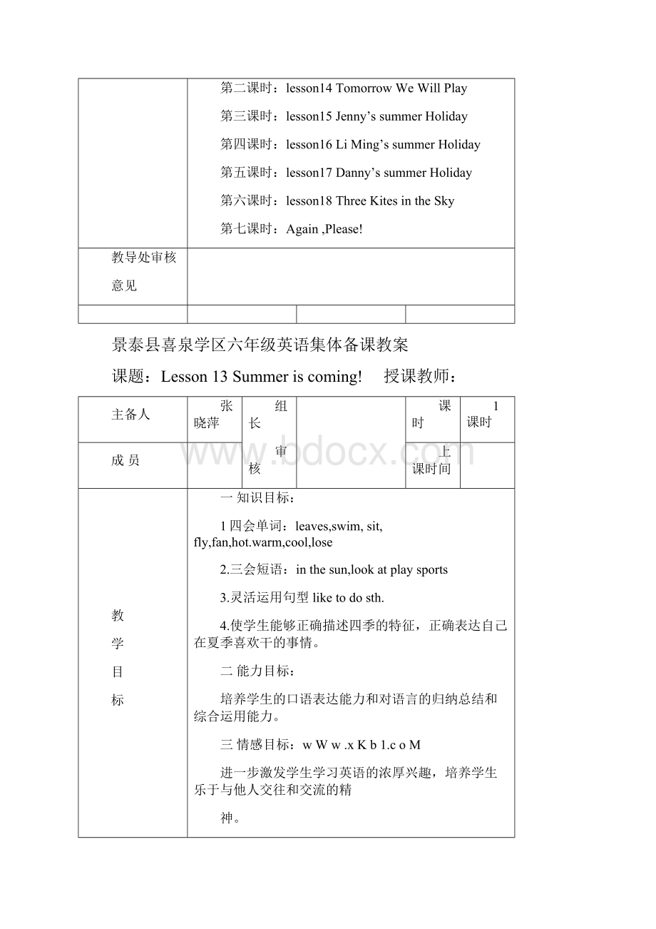 冀教版六年级英语下册第三单元教案表格式集体备课Word格式文档下载.docx_第2页