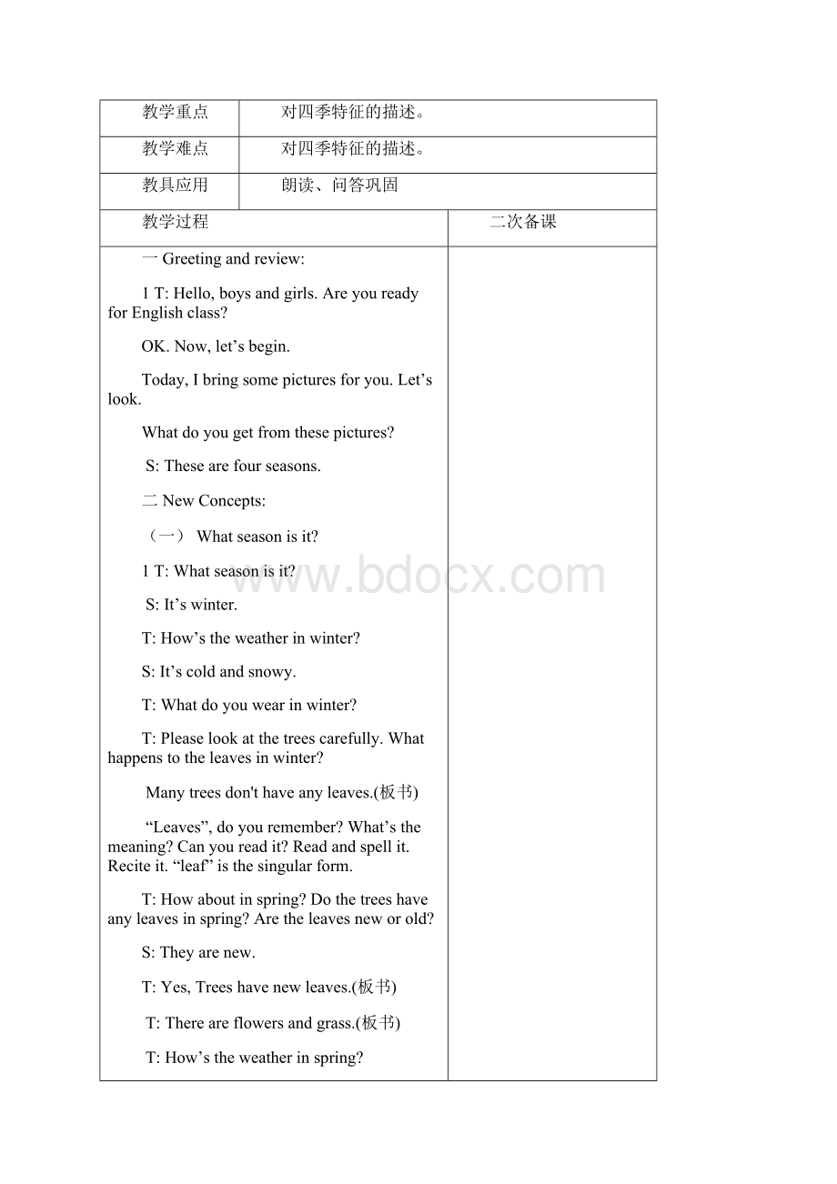 冀教版六年级英语下册第三单元教案表格式集体备课Word格式文档下载.docx_第3页