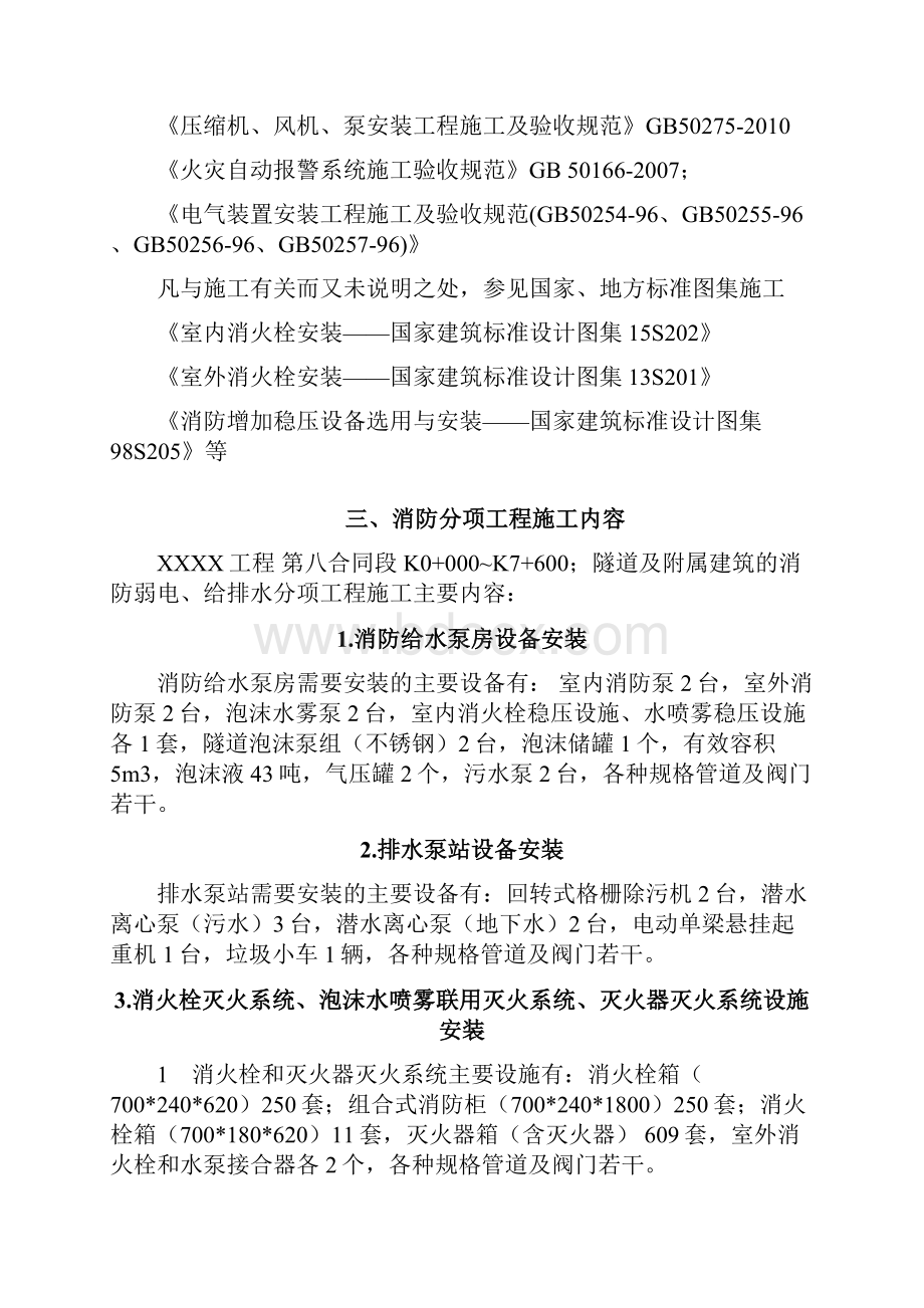 隧道消防分项施工方案.docx_第2页