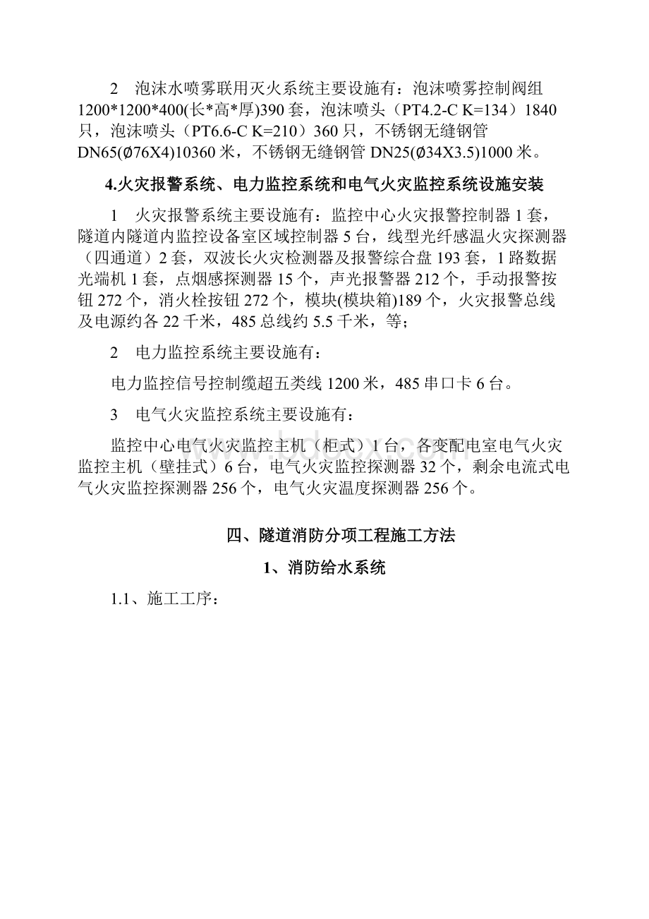 隧道消防分项施工方案.docx_第3页