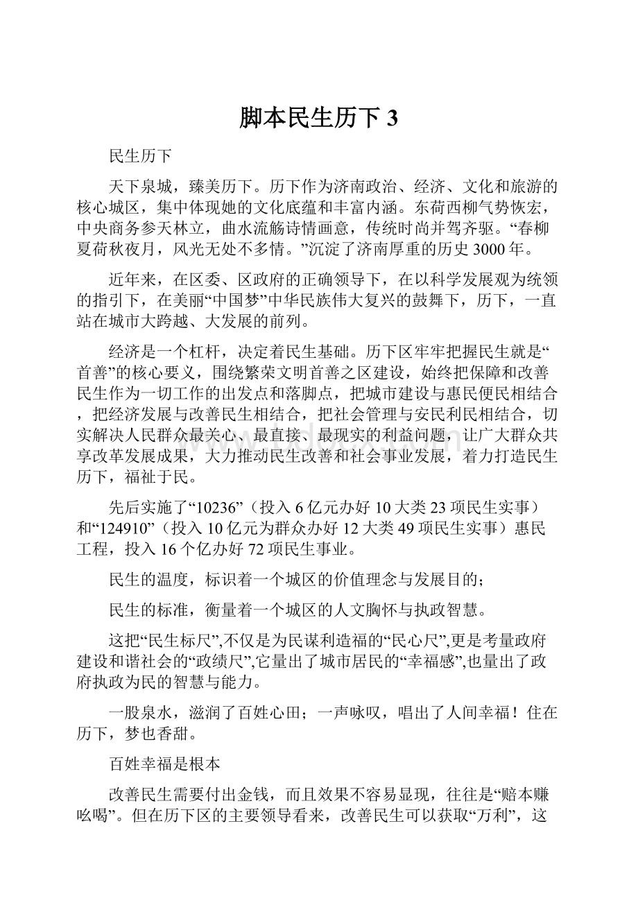 脚本民生历下3.docx_第1页