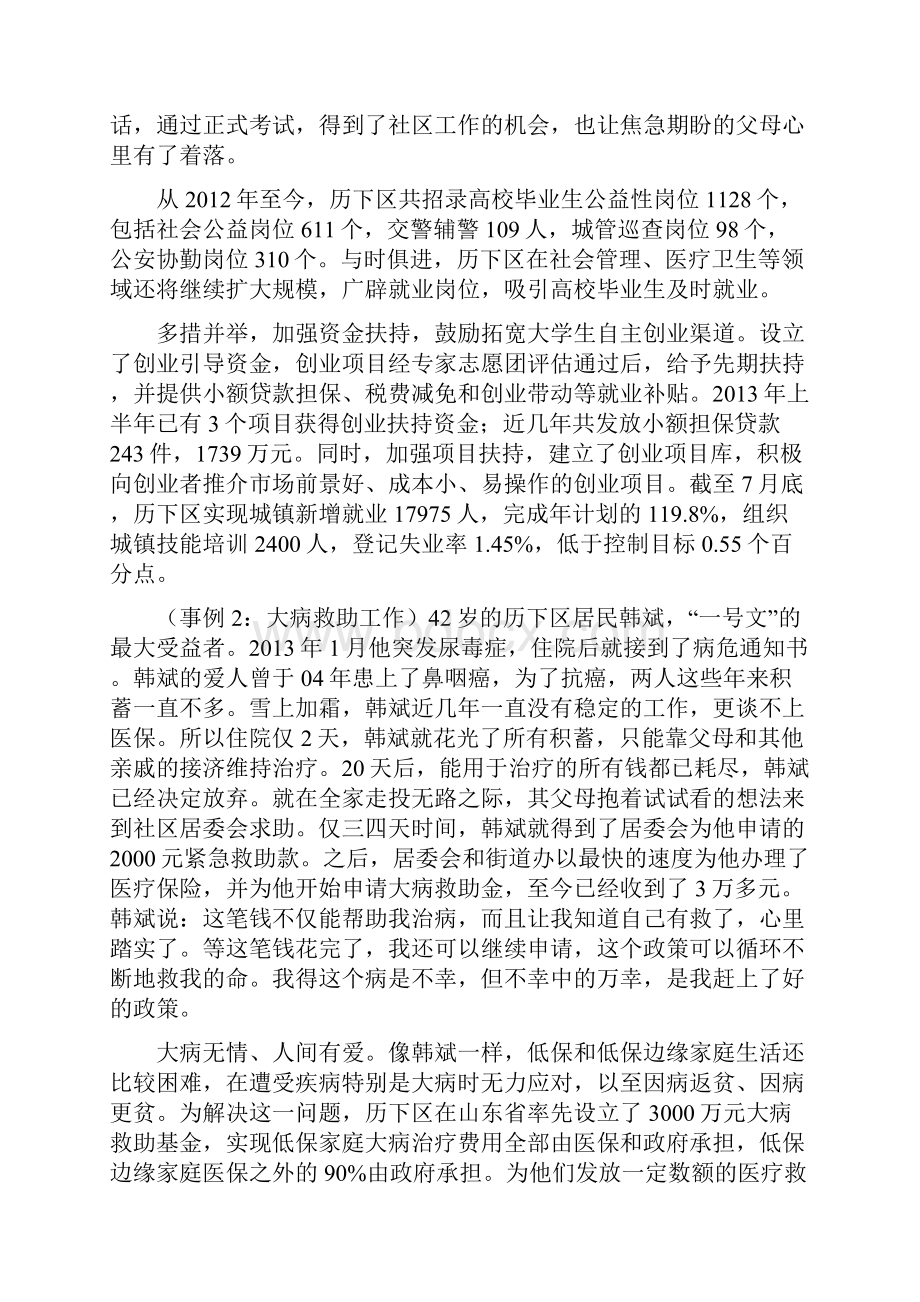 脚本民生历下3.docx_第3页