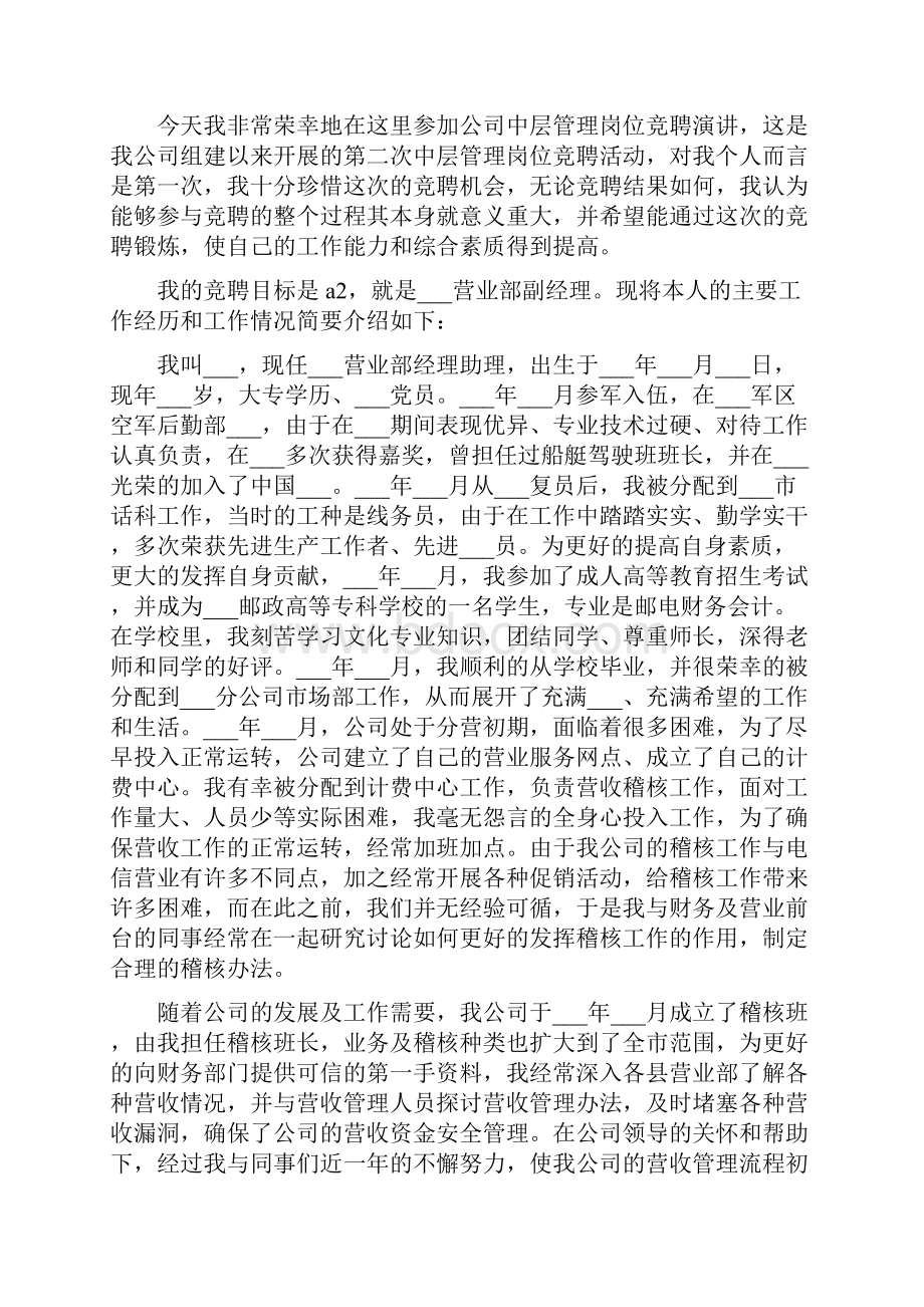 移动竞聘网络维护管理岗位演讲稿二.docx_第3页