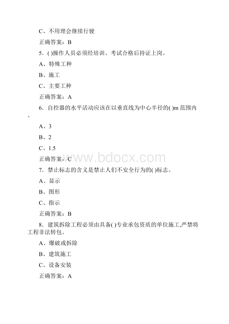 新版精选高处安装维护拆除作业人员资格测试版题库500题含答案.docx_第2页