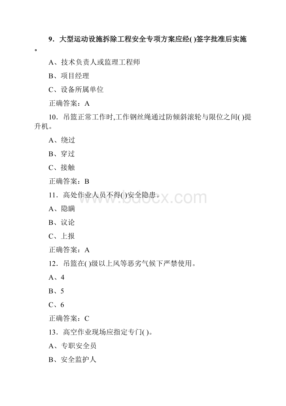 新版精选高处安装维护拆除作业人员资格测试版题库500题含答案.docx_第3页