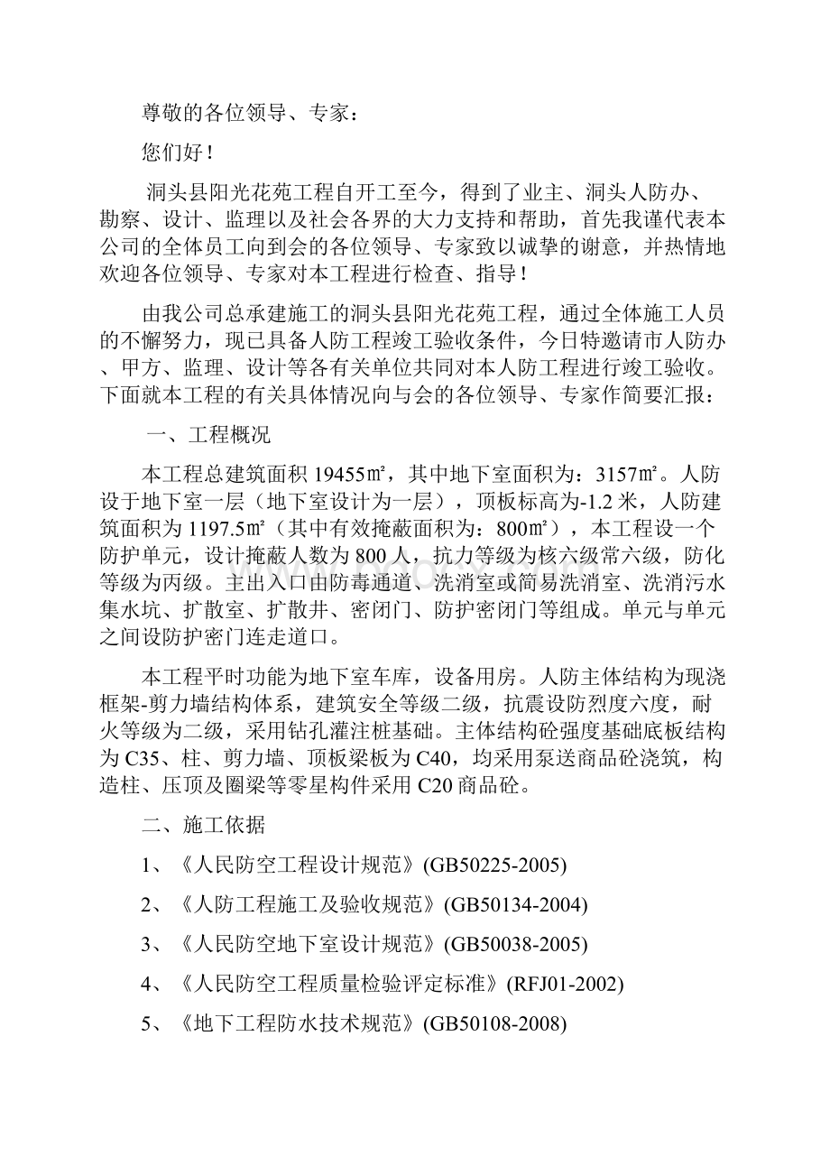 人防工程竣工验收自评报告书Word文档下载推荐.docx_第2页