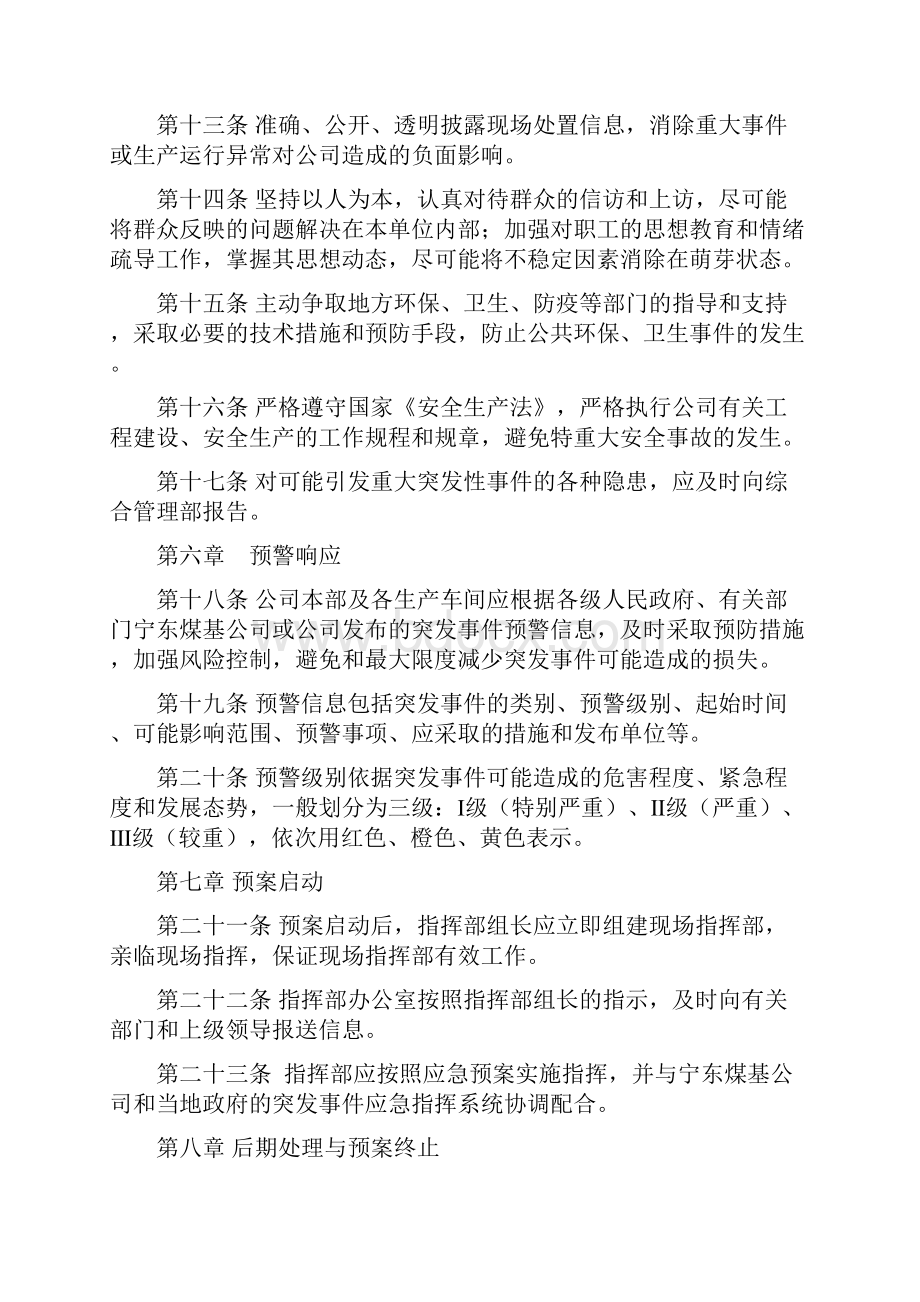 重大事件应急预案.docx_第3页