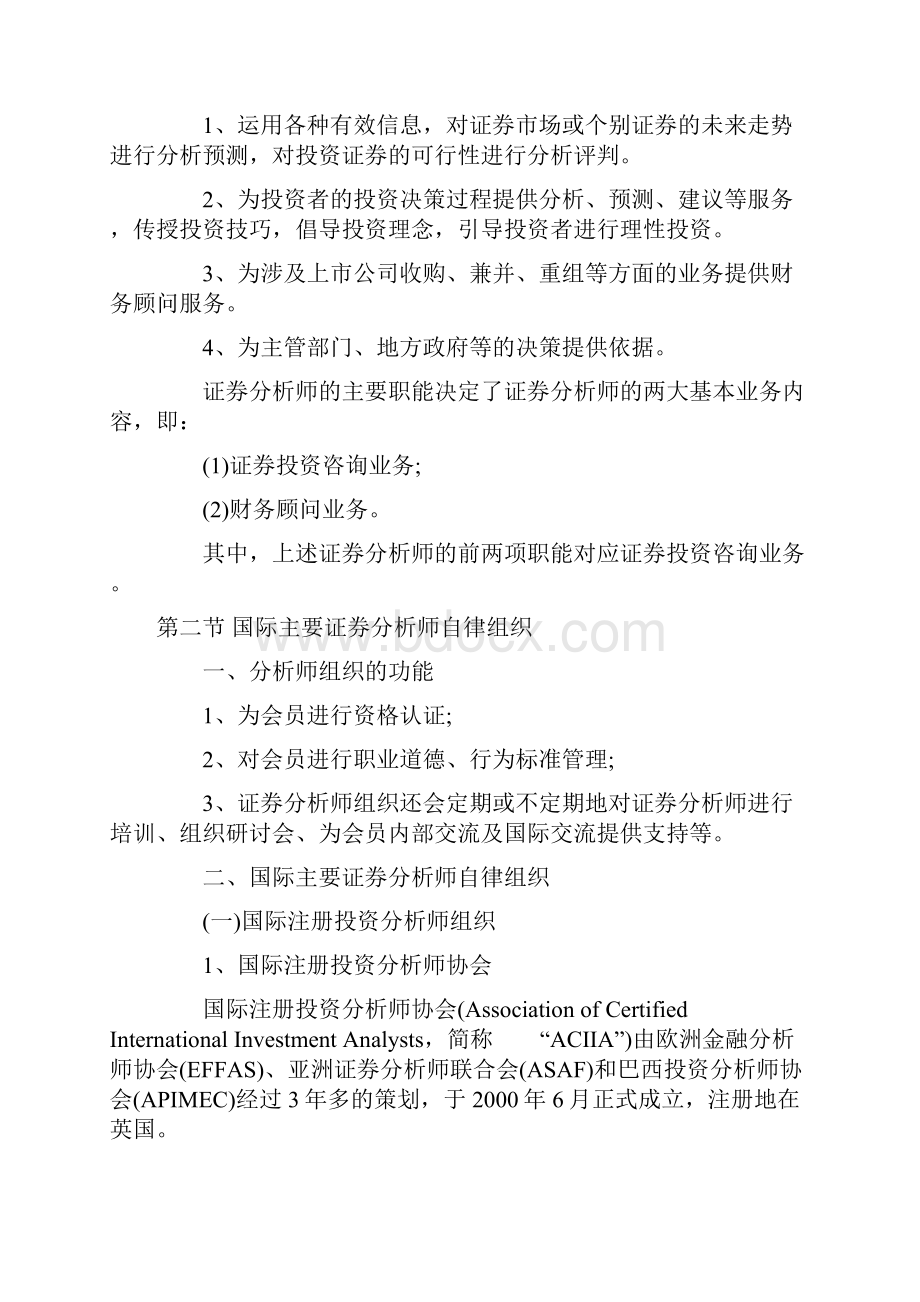 证券业从业资格考试证券投资分析第十章知识点精华.docx_第2页