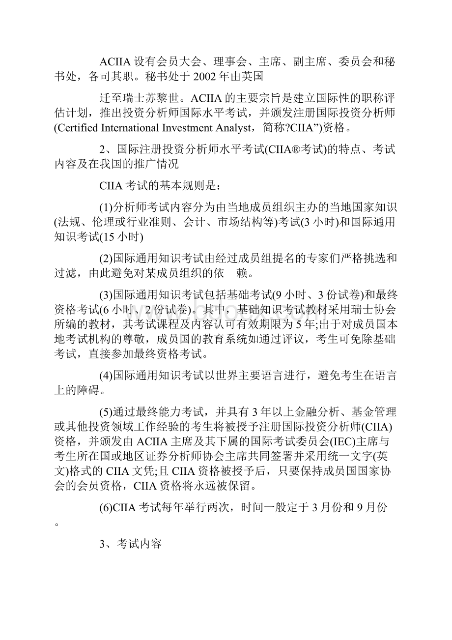 证券业从业资格考试证券投资分析第十章知识点精华.docx_第3页