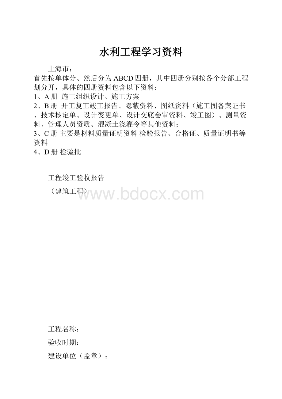 水利工程学习资料.docx