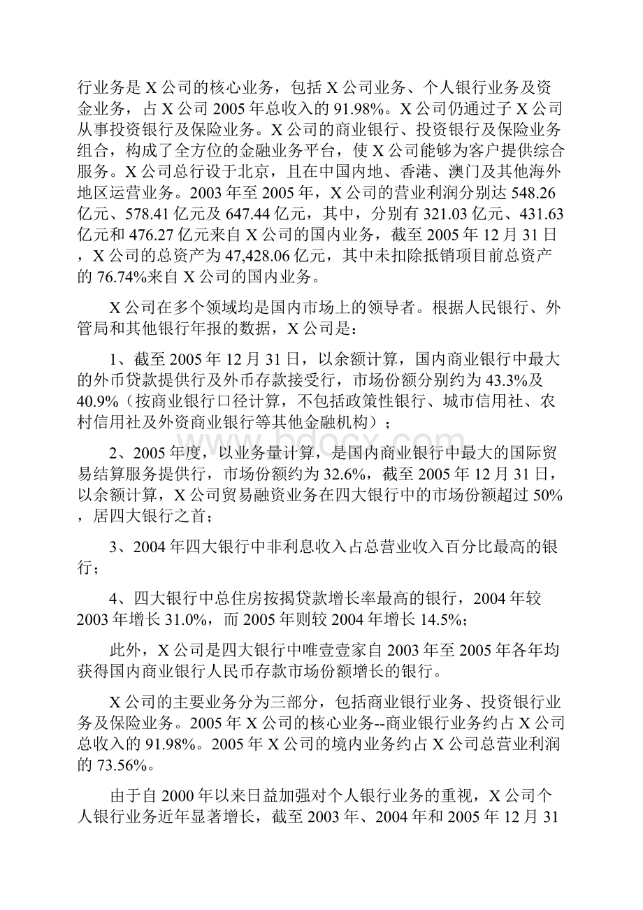 金融保险中国银行定位分析报告Word文档下载推荐.docx_第3页