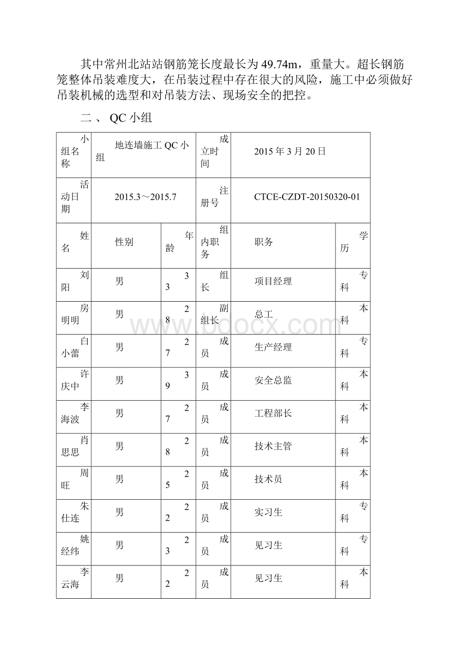 QC提高地下连续墙超长钢筋笼整体吊装合格率Word文档格式.docx_第3页