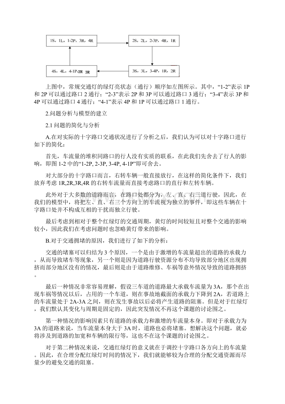 交通红绿灯管制研究Scilab数学建模计算及分析文档格式.docx_第2页