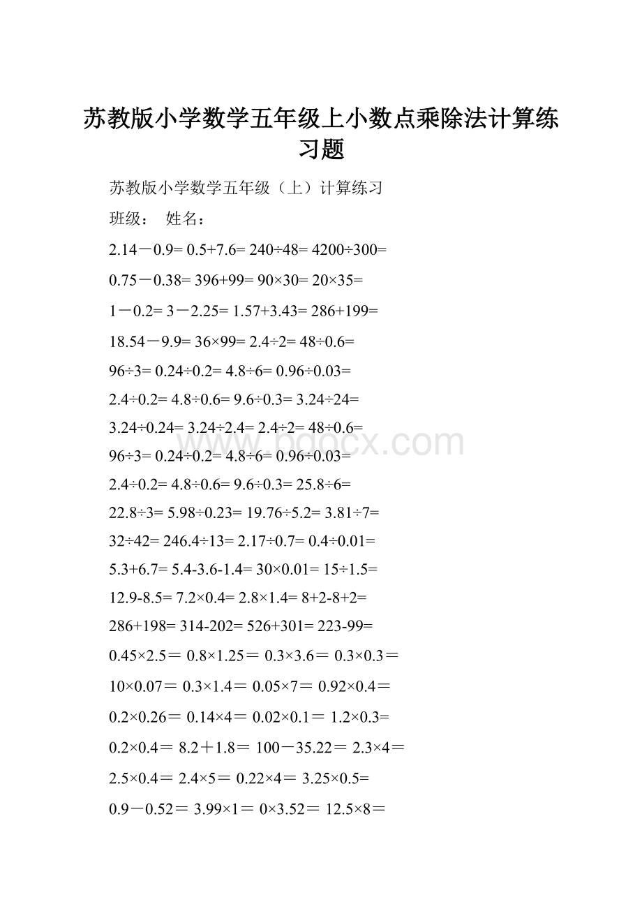 苏教版小学数学五年级上小数点乘除法计算练习题Word下载.docx