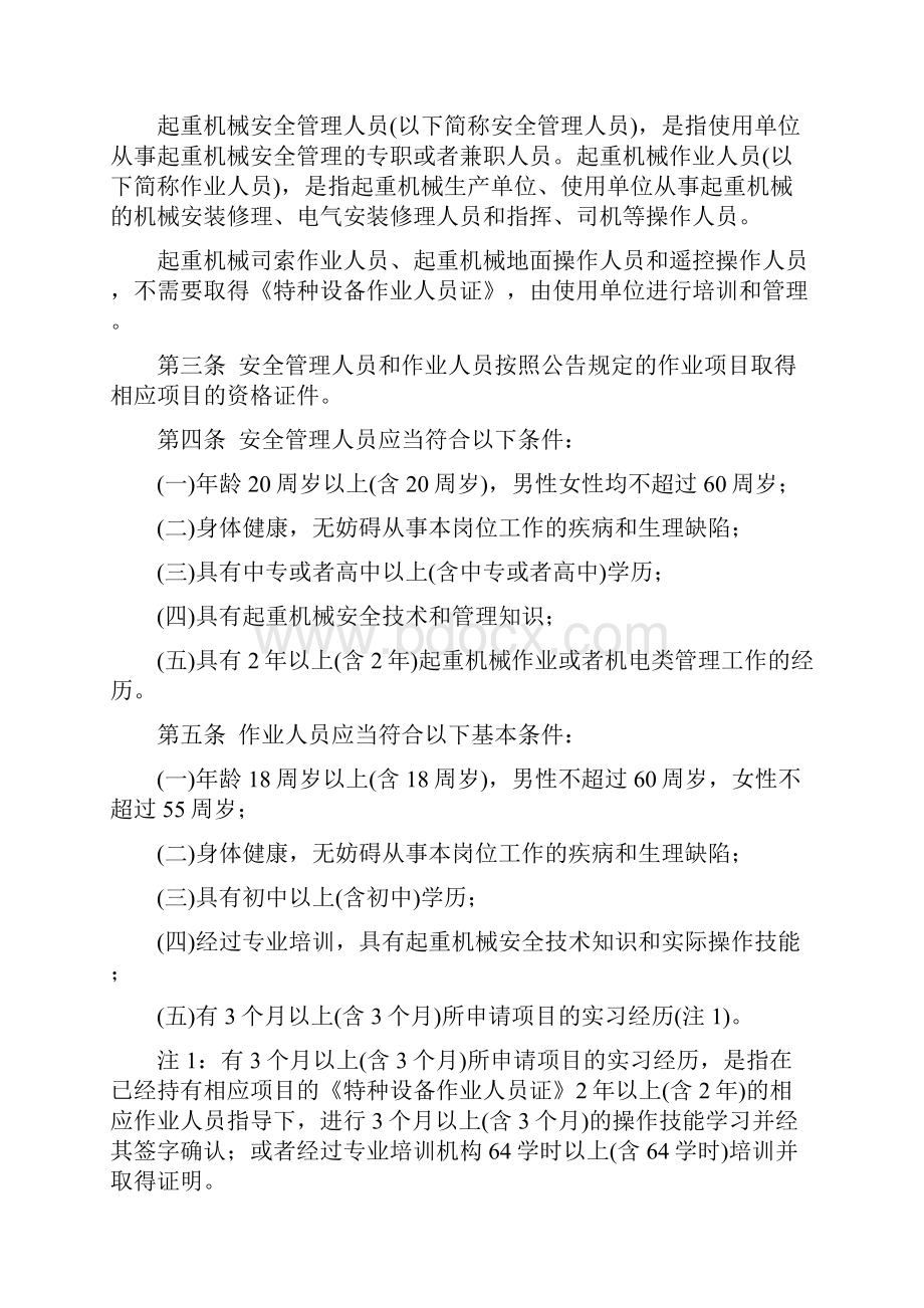 起重机械安全管理人员和作业人员考核大纲1.docx_第2页