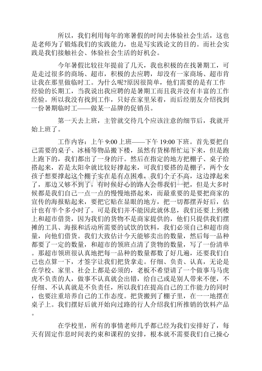 大学生暑期实习报告三篇Word下载.docx_第3页