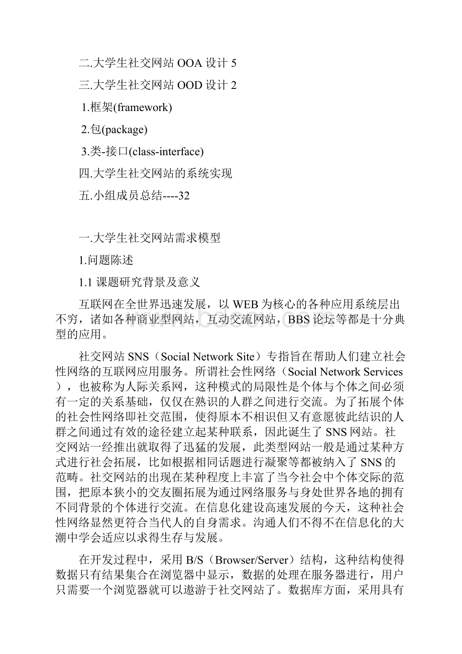 最新版软件工程课程设计报告4373612.docx_第2页