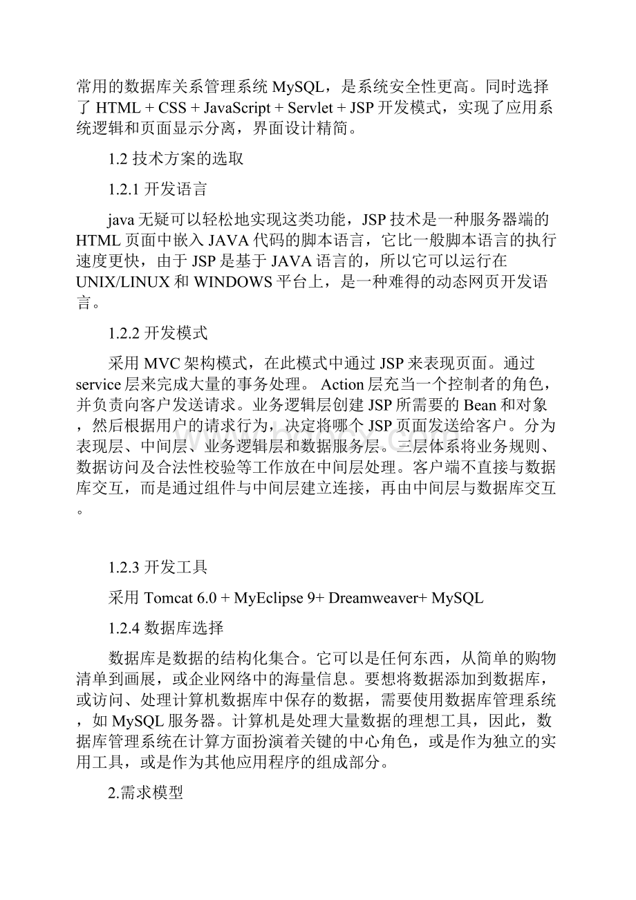 最新版软件工程课程设计报告4373612.docx_第3页