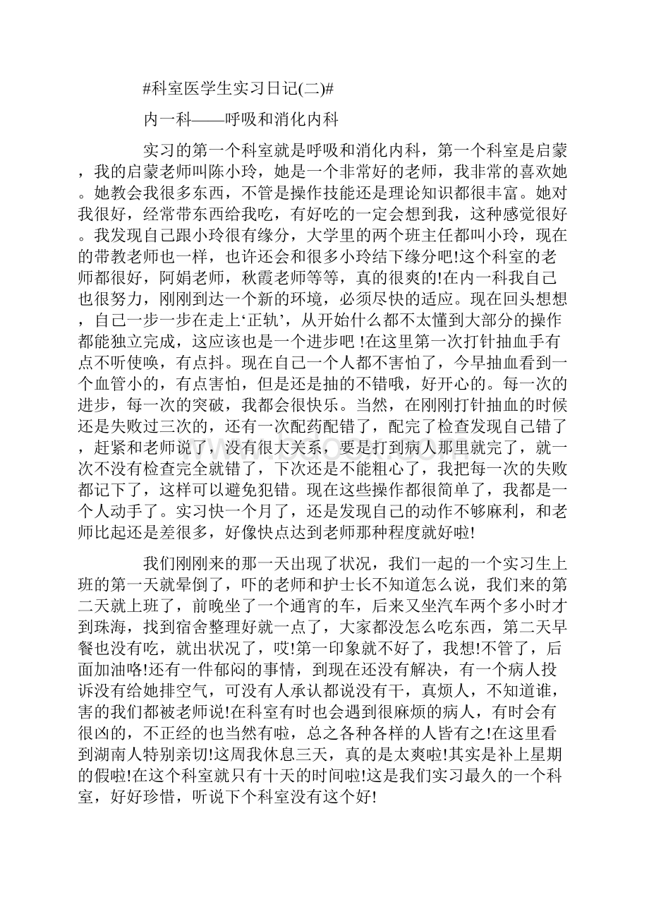 科室医学生实习日记范文.docx_第2页