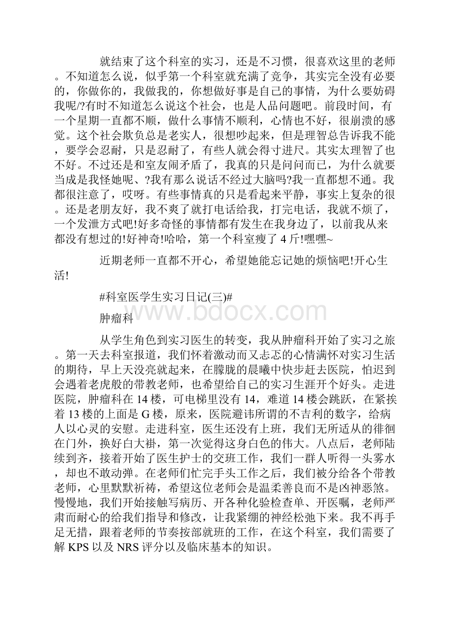 科室医学生实习日记范文.docx_第3页