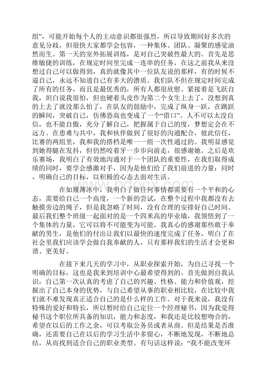 就业培训心得体会.docx_第3页