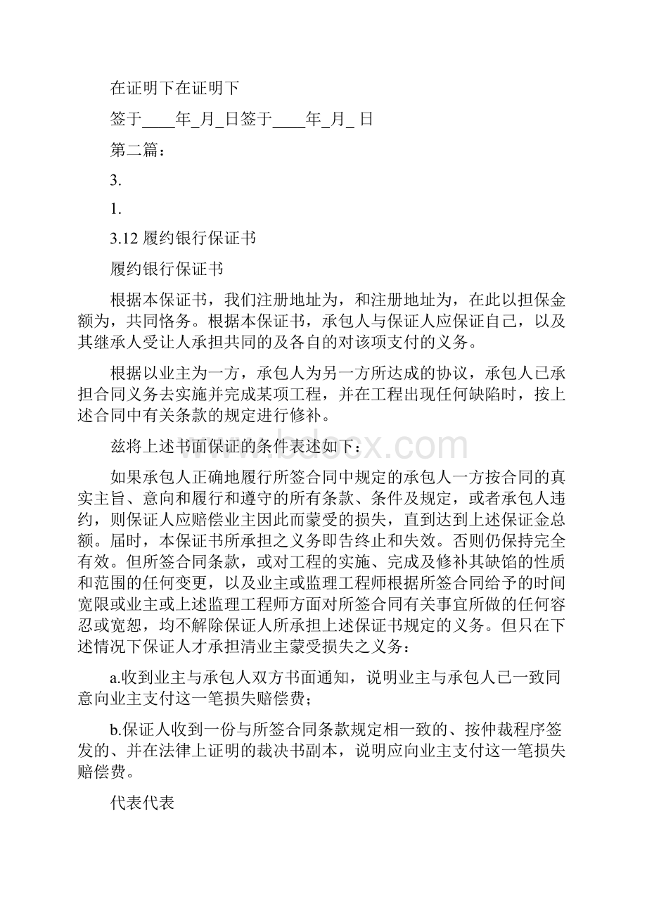 履约的担保书范文完整版Word文档格式.docx_第3页