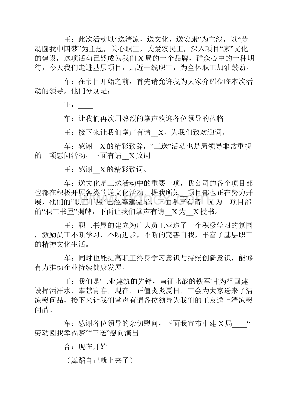 活动主持词集锦8篇.docx_第2页