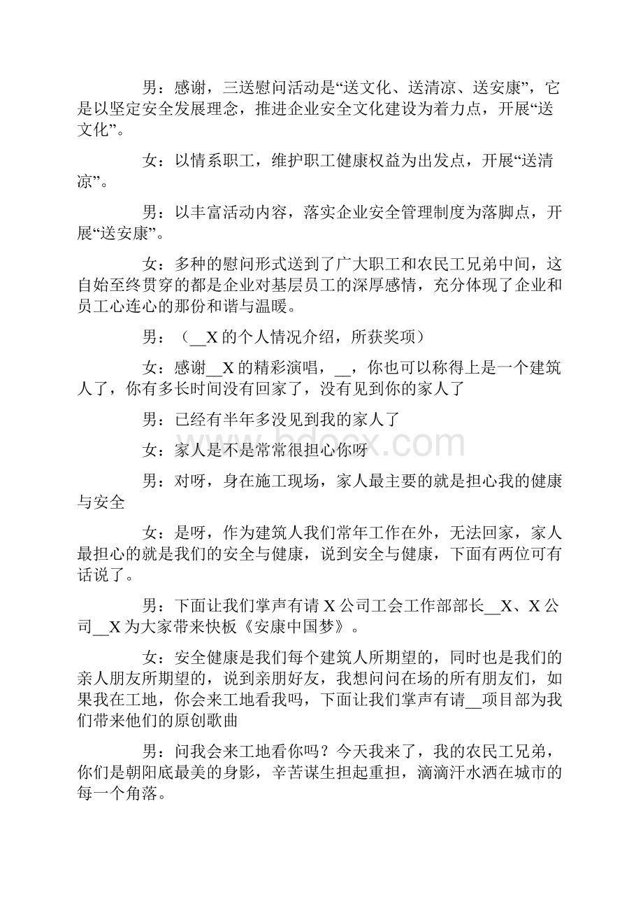 活动主持词集锦8篇.docx_第3页