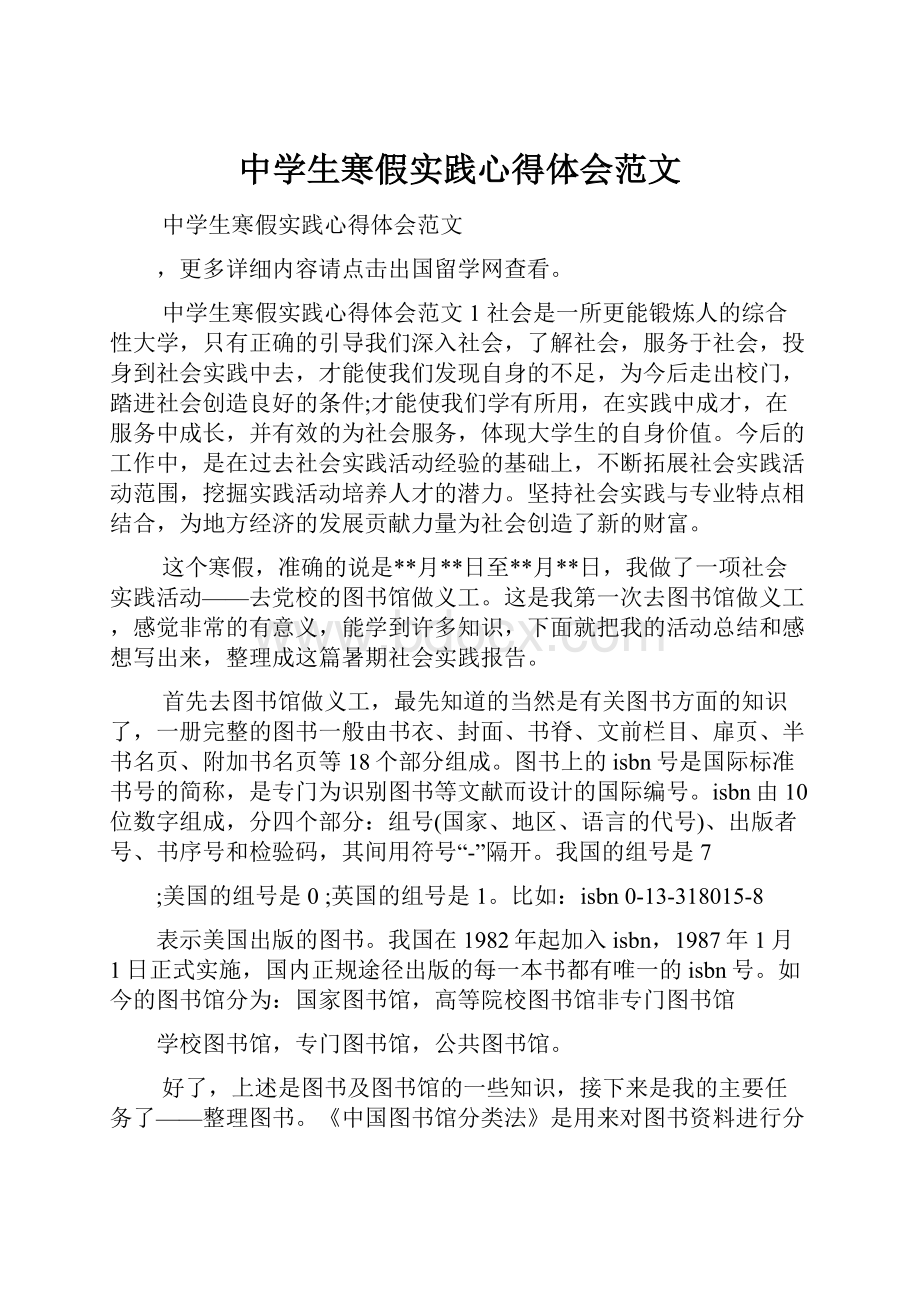 中学生寒假实践心得体会范文.docx