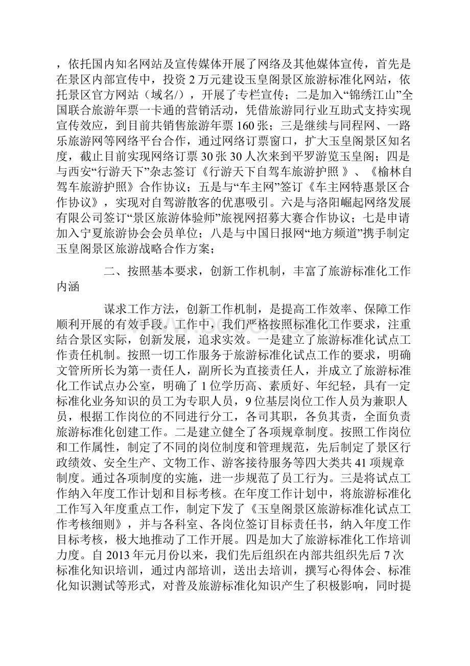 最新景区标准化工作总结Word格式.docx_第2页