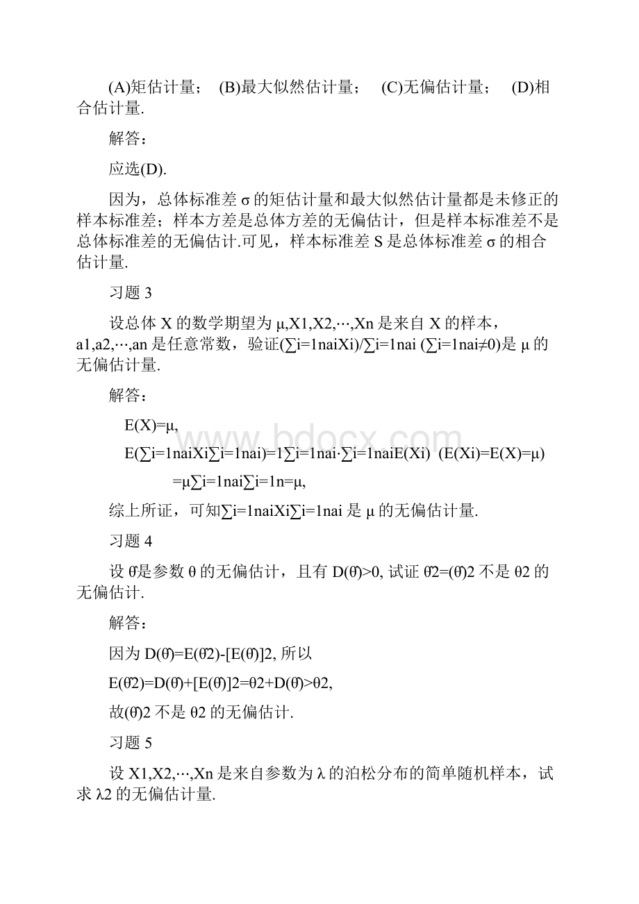 概率论与数理统计理工类第四版吴赣昌主编课后习题答案第六章.docx_第2页