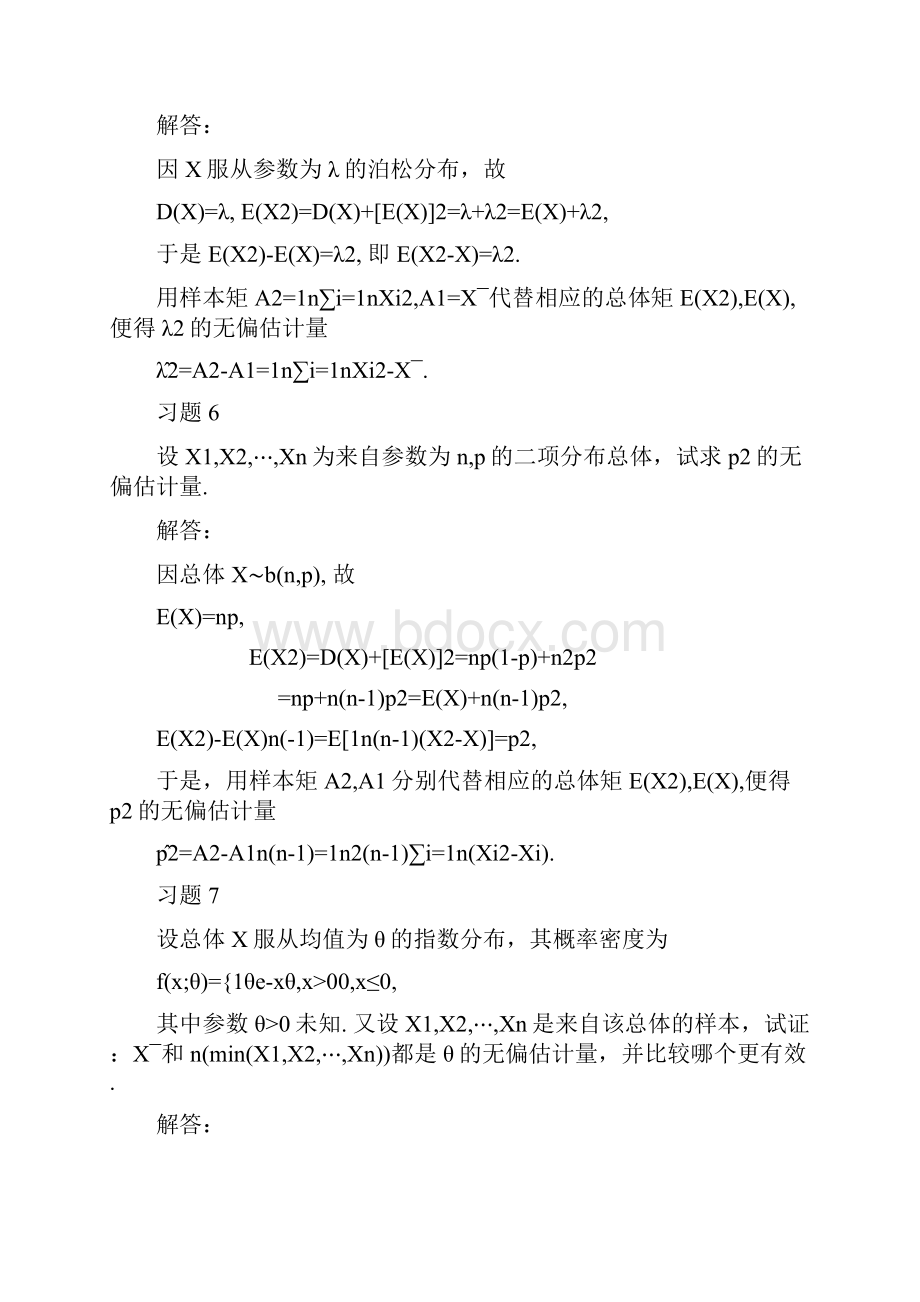 概率论与数理统计理工类第四版吴赣昌主编课后习题答案第六章.docx_第3页