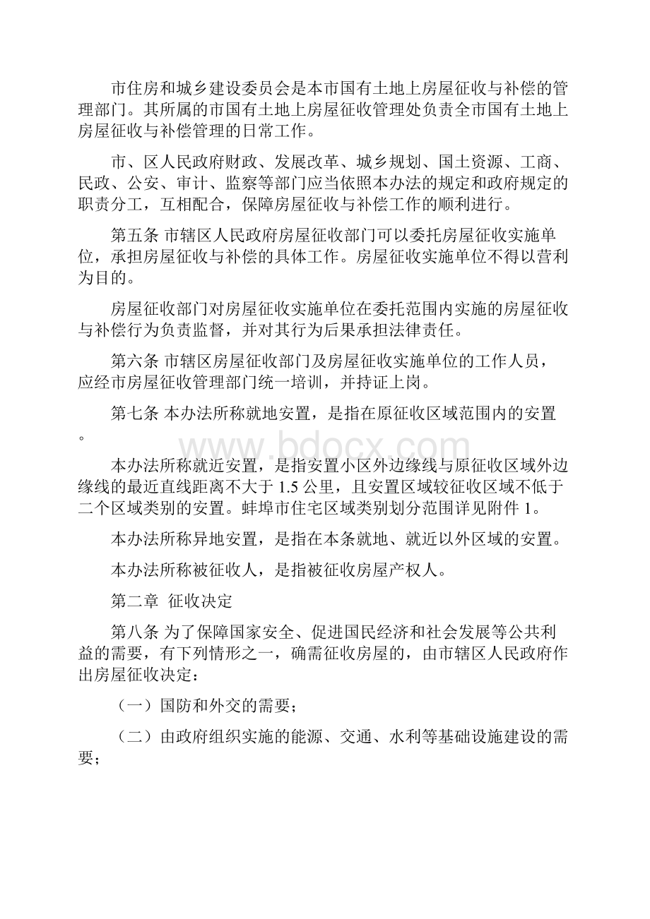 政府令第26号.docx_第2页