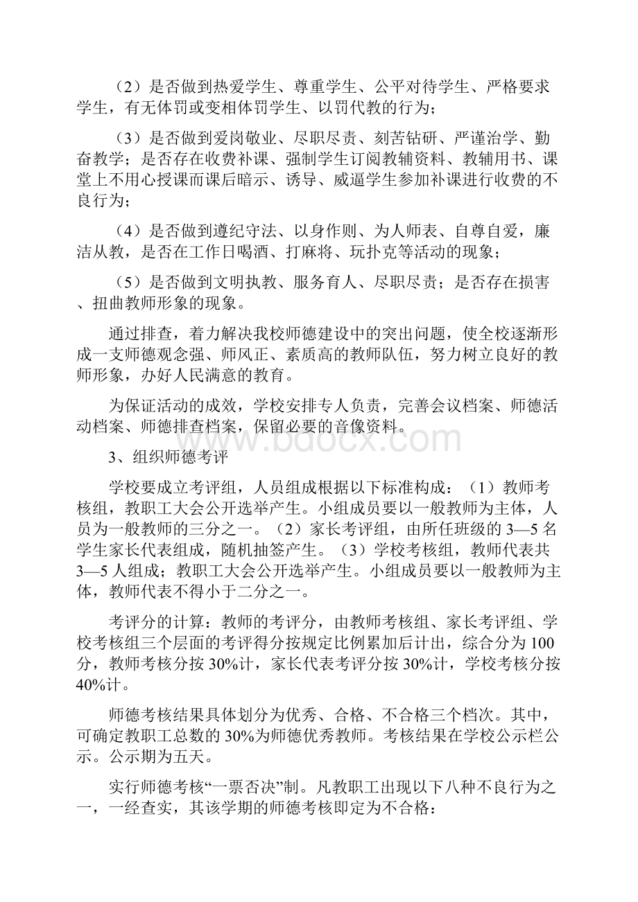 教师职业道德检查考核奖惩制度文档格式.docx_第2页