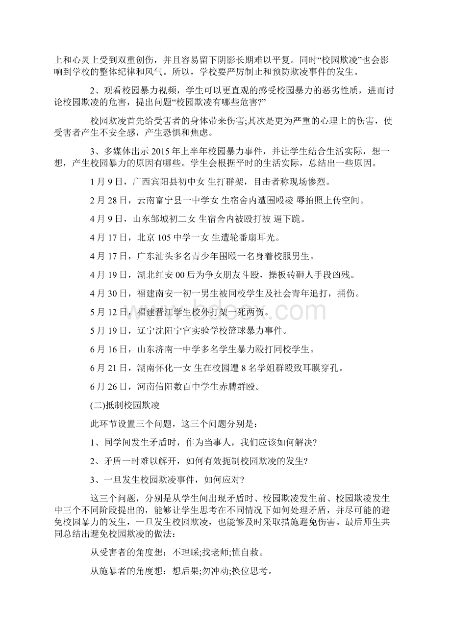 拒绝校园欺凌班会主题的班会记录Word文档下载推荐.docx_第2页